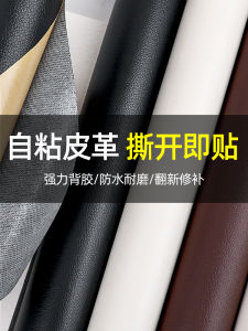 Leather Repair Patch Self Adhesive Waterproof Sofa Leather Car Seat Cushion Electrical Vehicle Leather Goods Patch