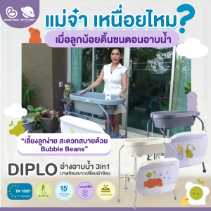 (ส่งจากไทย) Bubble beans อ่างอาบน้ำเด็กมีขาตั้ง 3in1 พร้อมเบาะเปลี่ยนผ้าอ้อม รุ่น Diplo (แถมที่วัดอุณหภูมิ)