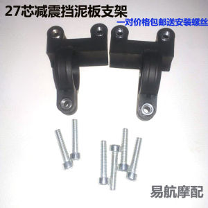 Shockproof Modified Fender Installation Bracket Clip Ring