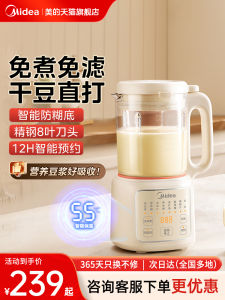Midea Automatic Light Weight Home Use Break Wall Machine Multifunctional Juicer for Grains And Soy Milk 1200ml Capacity 800W Power