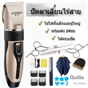 พร้อมส่ง 24ชม. เซ็ตตัดผมชาย ปัตตาเลี่ยนไร้สาย ที่ตัดผมไฟฟ้า คุณภาพดี ประกัน3ปี
