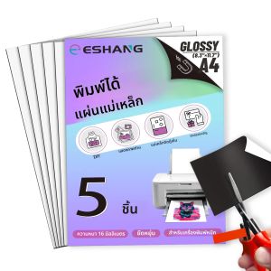 แผ่นแม่เหล็กเคลือบเงา A4 สำหรับพิมพ์ 10/5 แผ่น กันน้ำ ใช้กับเครื่องพิมพ์อิงค์เจ็ท หนา 16 มิล กระดาษแม่เหล็กแบบยืดหยุ่นสำหรับงาน DIY