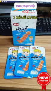 บุกกรุบปรุงรส รสกุ้ง ตราM&D 12ซอง เส้นบุกปรุงรสกุุ้ง ของฝาก ของทานเล่น ของว่าง (1กล่อง)