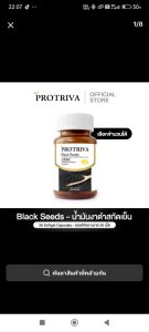 ของแท้✨Protriva Black Seeds (1กระปุก) โปรทริว่า แบล็คซีดส์ งาดำ สกัดเย็น เซซามิน งาดำแก้ปวดเข่า บำรุงกระดูก ข้อเข่า มี อย. ฮาลาล