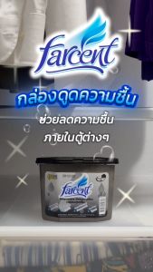 [3 กล่อง] ฟาร์เซ็นท์ กล่องดูดความชื้น 500 มล. - [3 Boxs] Farcent Dehumidifier 500 ml (กลิ่นกุหลาบ)