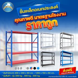 เกษตรลาเท็กซ์💥ส่งฟรี💥ชั้นวางของ ชั้นวางสินค้า ชั้นเหล็กวางของ ชั้นวางของขนาดใหญ่ ชั้นโชว์สินค้า รับน้ำหนักได้200KG แข็งแรง ชั้นวางของเหล็ก ชั้นวางของ - Lazada