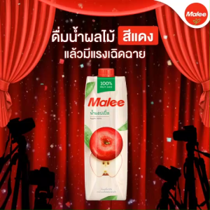 มาลีน้ำผักผสมผลไม้100% ปริมาณ1000มล.