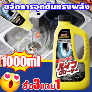 EVGULAน้ำยาแก้ท่อตัน1000MLแก้ไขท่ออุดตันที่เป็นมา10ปีได้ ท่อตัน ไม่จำเป็นใช้เครื่องมือ ไม่จำเป็นใช้เครื่องมือ ละลายอาหาร ผม น้ำมัน กระดาษ ฯลฯ แก้ท่อตัน ขจัดท่อตันห้องน้ำ ผงล้างท่อตัน แก้ท่อตัน ท่อตัน น้ำยาแก้ท่ออุดตัน ผงละลายท่ออุดตัน น้ำยทำความสะอาดท่อ