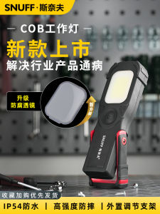 Snuff Lithium Battery Powered Long-Endurance Car Repair Lighting Tool Cob Work Light for Automotive Maintenance And Repair