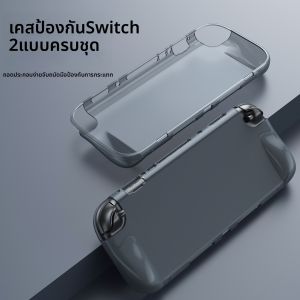 Full Coverage Thin Transparent Protective Case for ns2 Nintendo Switch 2 Silicone Shell