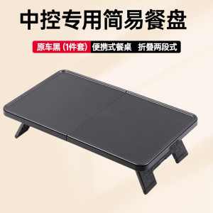 Tesla ModelY/3 Refreshed Version Car-Mounted Small Table Board Camping Storage Compartment Control Console Modification Accessories