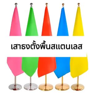 เสาธงสแตนเลส แบบตั้งพื้น 1.6-2.6 เมตร ซิลเวอร์ พร้อมฐานตั้ง สำหรับ ธงชาติ ธงไทย