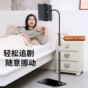 Adjustable Retractable Floor lazy Stand for tablet and mobile phone 可伸缩落地支架