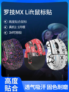 Logitech MX Lift Mouse Anti-Slip Stickers Vertical Sweat Absorbent Palm Pad Foot Pad Computer Hardware Monitor Accessories