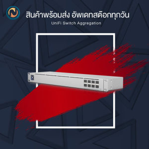 UBiQUiTi UniFi Switch Aggregation 10Gbps SFP+  port  Layer 2 (USW-Aggregation) ขอออกใบกำกับภาษีได้