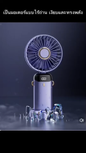 พัดลมพกพาคุณภาพสูง ดีไซน์ทันสมัย ขนาดกะทัดรัด น้ำหนักเบา ใช้งานง่าย ปรับแรงลมได้ ชาร์จ USB ใช้ได้ทุกที่ ห้องเรียน เดินทาง พกพาสะดวก ประหยัดพลังงาน