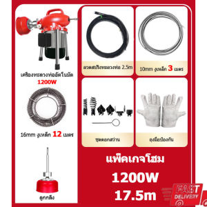 เครื่องทะลวงท่อ เครื่องงูเหล็ก 1200W แบบมืออาชีพ สำหรับห้องน้ำ ใช้สำหรับการกำลังสูงและใช้เป็นเครื่องงูเหล็กทะลวงท่อ