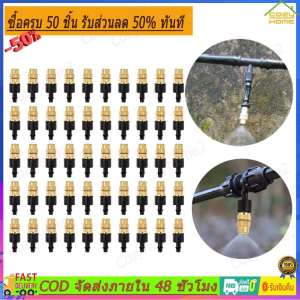 【Cozyhome2】50 ชิ้นหัวฉีดละอองทองเหลืองหัวฉีดสเปรย์สายยางสวนหัวสปริงเกลอร์ชลประทาน Drippers อุปกรณ์สวนกลางแจ้ง