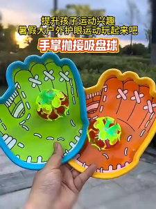 Luminous Cartoon Suction Cup Ball Set for Kids Throwing & Catching Outdoor Sports Toy