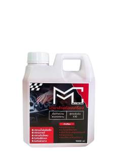 น้ำยาทำความสะอาดล้างห้องเครื่อง กำจัดคราบฝังลึก