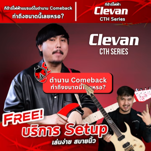 Clevan CTH30 กีต้าร์ไฟฟ้า Clevan CTH-30 Electric Guitar - เต่าแดง