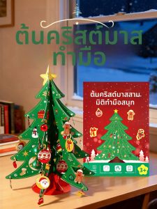 JIEXI | Christmas DIY Craft Kit for Children Toys Decorations