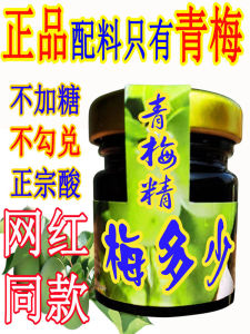 Concentrated Sour Plum Essence Small Sample Alkaline Flavored Snack Popular Internet Celebrity Green Plum Jelly Mini Bottle