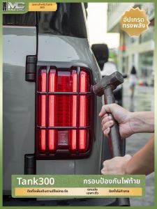 FIT CLUB | Vỏ Đèn Hậu Họa Tiết Sợi Carbon Tank 300