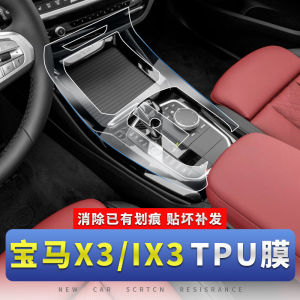 ฟิล์มป้องกันจอภาพ BMW X3/iX3 แผ่นด้านหน้าควบคุมกลางตกแต่งภายในรถยนต์อุปกรณ์ตกแต่งภายในรถยนต์ทั้งหมด