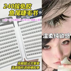 No-glue Self-adhesive Fish Tail Fairy False Eyelashes Natural Looking Super Natural Thin Black Stem Lazy Three-step Series