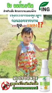 ING Organic Mozzie Spray for Kids | 20ml | Mosquito Repellent | Child-Safe | Concentrated | Eco-Friendly