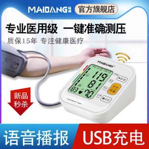量血压器医用全自动精准老人高血压测量仪充电臂式电子血压计家用