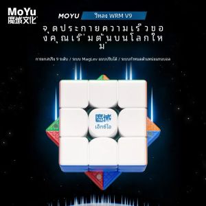 MoYu WeiLong WRM V9 3X3 Magnetic Magic Speed Cube สติกเกอร์ Professional Fidget ของเล่น Weilong V9 Cubo Magico ปริศนา