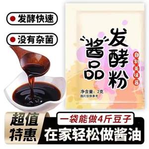Soy Sauce Fermentation Powder