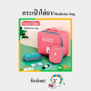 Zigma Home กระเป๋ากู้ชีพ - กระเป๋า กระเป๋าใส่ยา กระเป๋ายาพกพา รุ่นใหม่ กระเป๋าฉุกเฉิน กระเป๋ากู้ชีพ กระเป๋าปฐมพยาบาล กันน้ำ ใส่ของได้เยอะ - สีขาว