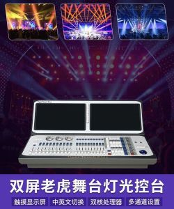Double Screen Tiger Lighting Control Console Wedding Banquet Hall Cultural Tourism Bar KTV Controller Light Show Dual Screen Console
