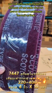 3M 7447 7448 ม้วนใยขัดสก๊อตไบรต์ สีเทา สีแดง 4นิ้วx10 หลา ScotchBrite (1 ม้วน)