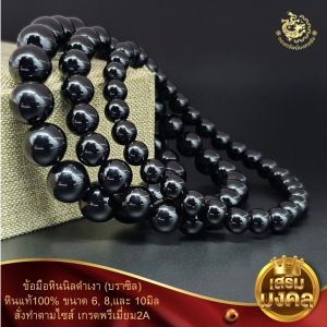 เครื่องหน้าที่ 100% หินแท้ พรีเมี่ยม 2A ของ ข้อมือหินนิลดำบราซิล