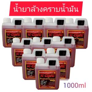น้ำยาล้างห้องเครื่องน้ำยาล้างเครื่องยนต์น้ำยาล้างคราบน้ำมัน คราบจาระบีล้างชิ้นส่วนอะไหล่เครื่องยนต์ ล้างคราบหนัก1000ml