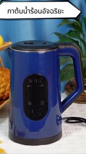 SHAPR กาต้มน้ำไฟฟ้าสแตนเลส 304 ความจุ 3L ป้องกันการลวก 3600W รับประกัน 5 ปี