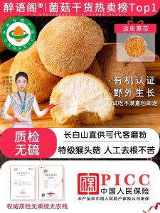 Premium Non-Wild Monkeys Head Mushroom Dried Goods from Changbai Mountain 500g Can Be Powdered for Home Use in Jilin Province