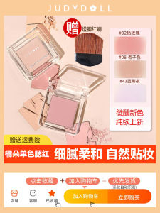 Judydoll Single Color Blush Palette Creamy Powder Highlighting Contouring Enhancing Color Expanding Shade for Better Complexion
