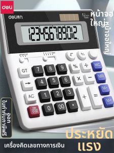 deli | Large LED Screen Dual Power Financial Calculator