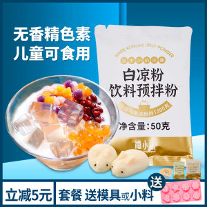 Original Flavor White Jelly Powder Bagged Household Special Use Natural Food Supplement Powder Xi Xiaoyin White Jelly 50g