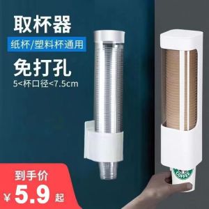 Disposable Cup Holder Automatic Cup Distributor Water Dispenser Disposable Cup Dispenser Cup Plastic Cup Holder Punch-Free Storage Rack