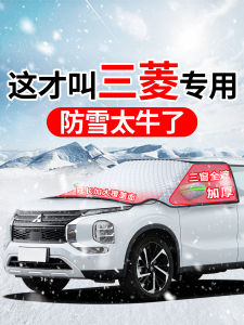 Mitsubishi Pajero Shinden Car Windshield Ice-Free Cover Snow Shield Aluminum Foil Magnetic Absorption Winter Anti-ice Window Protection