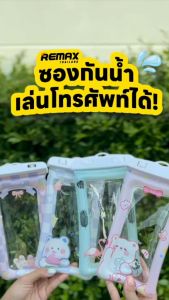 Water Proofing Bag ซองกันน้ำ - กระเป๋าใส่โทรศัพท์มือถือกันน้ำ ซองกันน้ำ มีสายคล้องคอ ลายการ์ตูน