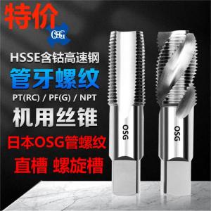 OSG Tube Use Straight Slot Thread Reamer G RP RC PS PT ZG1/4 3/8 Aluminum Spiral Thread Taps Machine Tool Hardware Hand Tool
