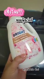 กิฟฟารีน ไบรท์ น้ำยาปรับผ้านุ่ม สูตรเข้มข้นพิเศษ (บลูมมิ่ง บูเก้ เซนท์) 1000 ml น้ำยาปรับผ้านุ่ม  หอมนาน