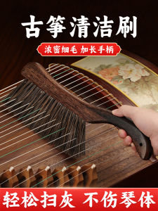 Soft Bristle Dust Cleaning Brush Set for Zither Wooden Traditional Chinese Instrument Maintenance Kit Dust Removal Tool